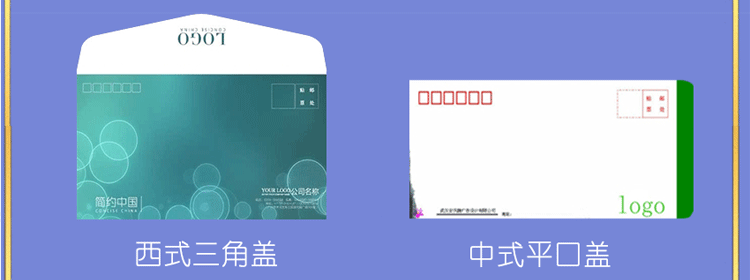 中西式信封常用材質(zhì)及尺寸大小